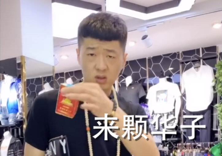 来根华子是什么意思