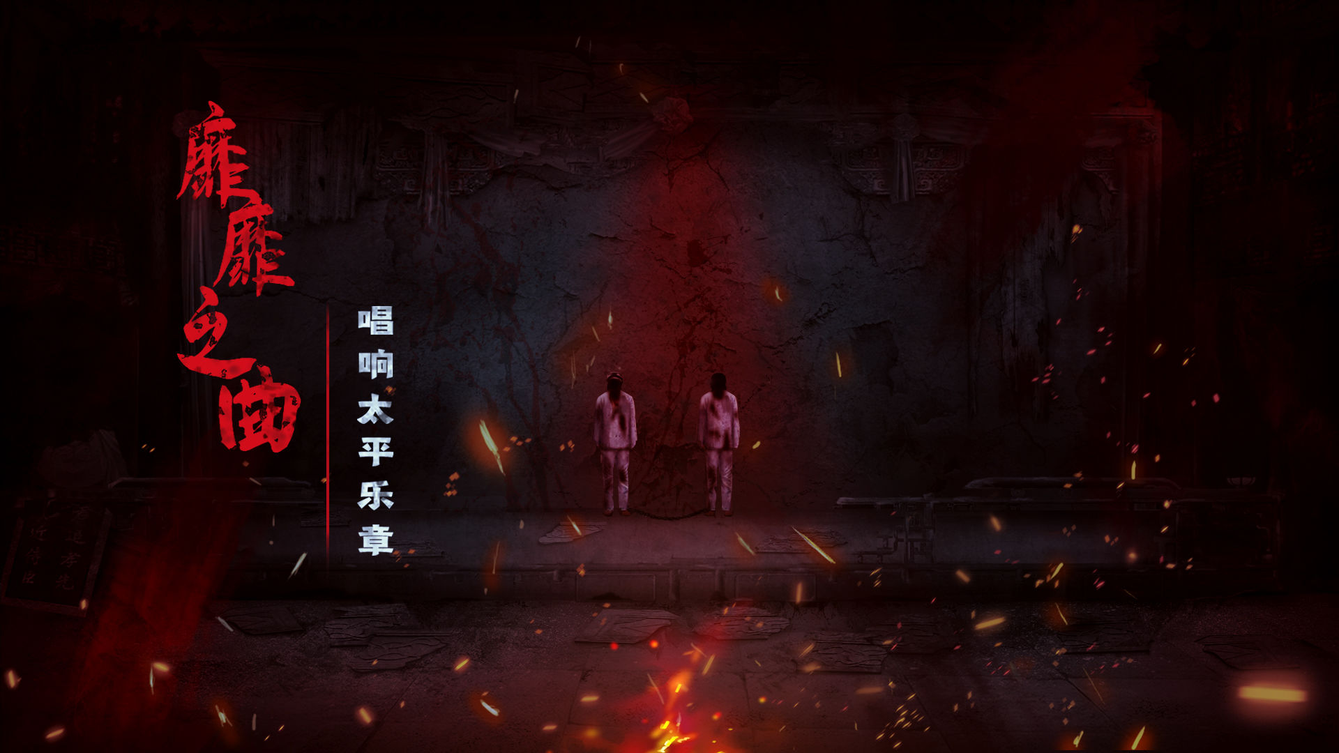奉天白事铺ios怎么在电脑上玩