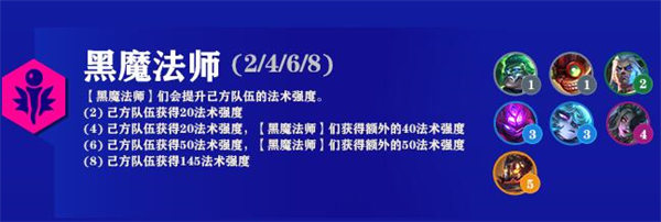 云顶之弈s6.5黑魔法师阵容怎么玩