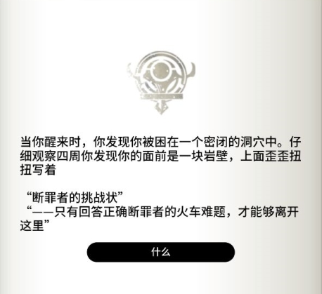 断罪者的挑战状