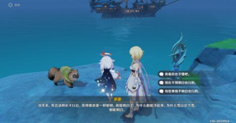 原神山海八所巡礼第二天任务怎么做
