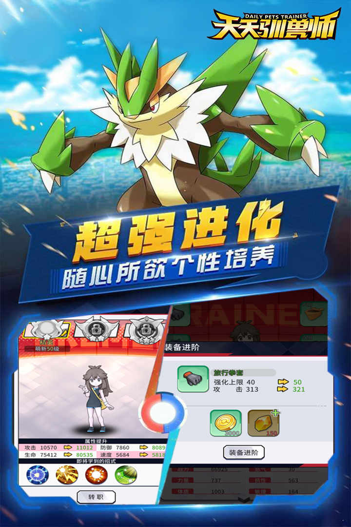 天天驯兽师破解版