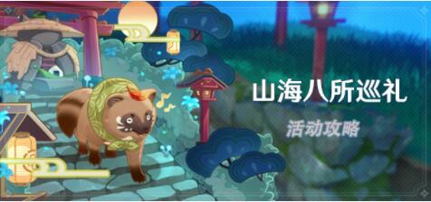 原神山海八所巡礼第三天任务怎么做