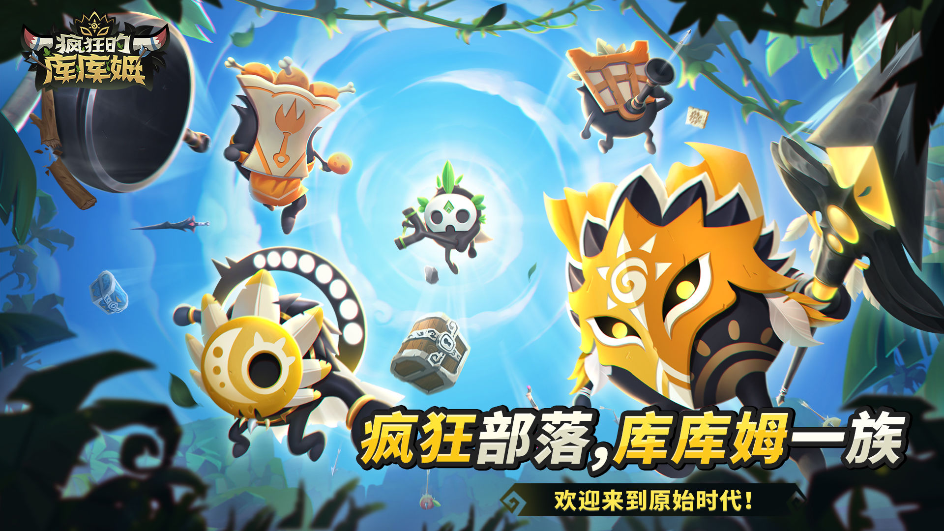 疯狂的库库姆电脑版ios号可以玩吗