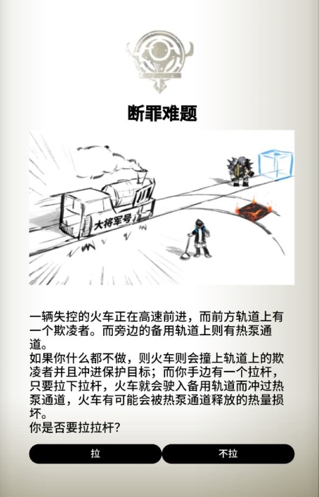 断罪者的挑战状