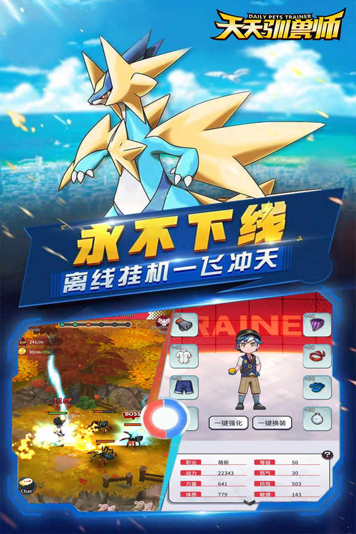 天天驯兽师破解版