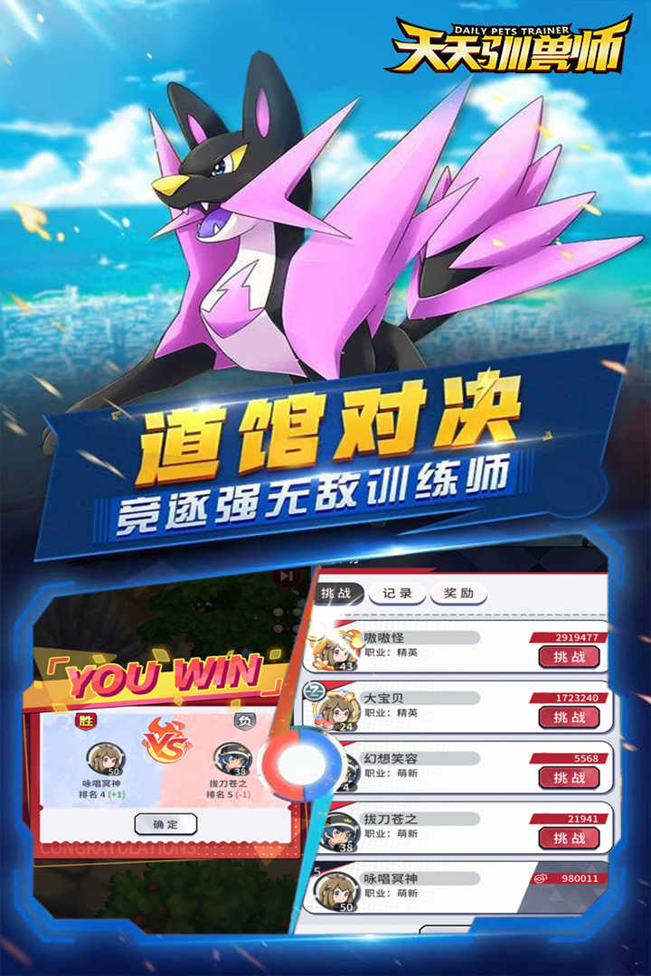天天驯兽师内购版