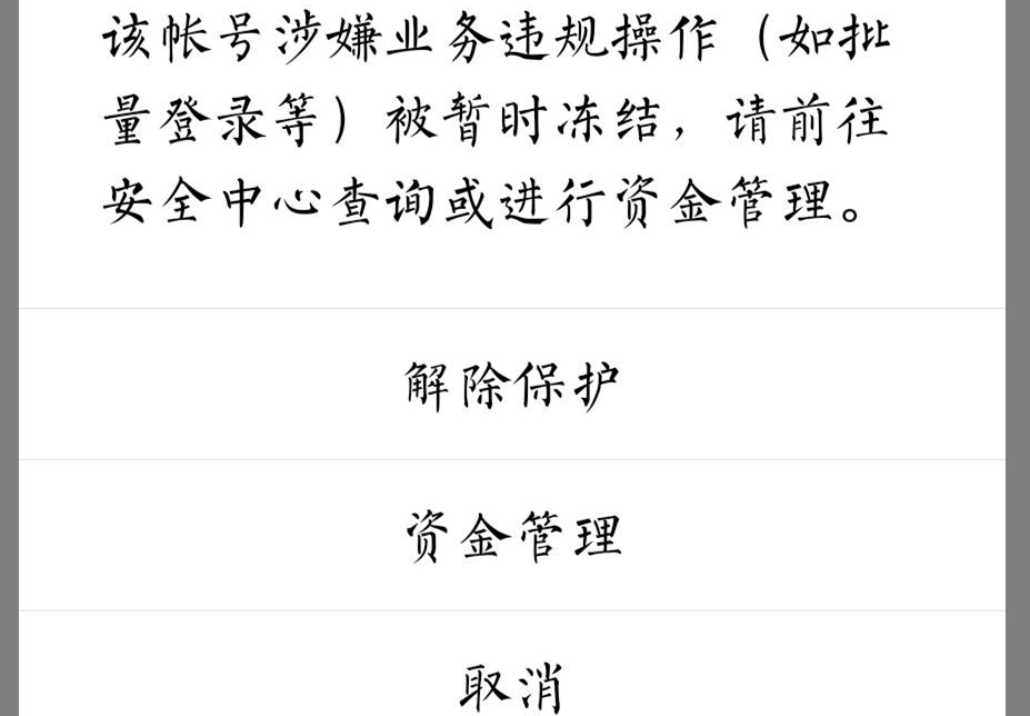 腾讯qq无故冻结账号怎么办