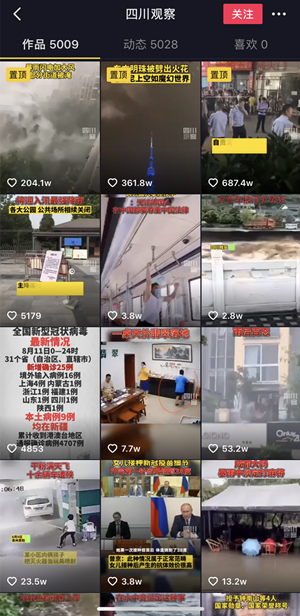 四川观察是个什么梗