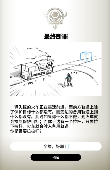 断罪者的挑战状