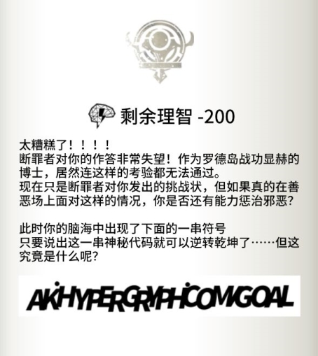 断罪者的挑战状