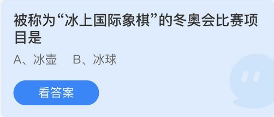 2022蚂蚁庄园2月9日今日答案汇总