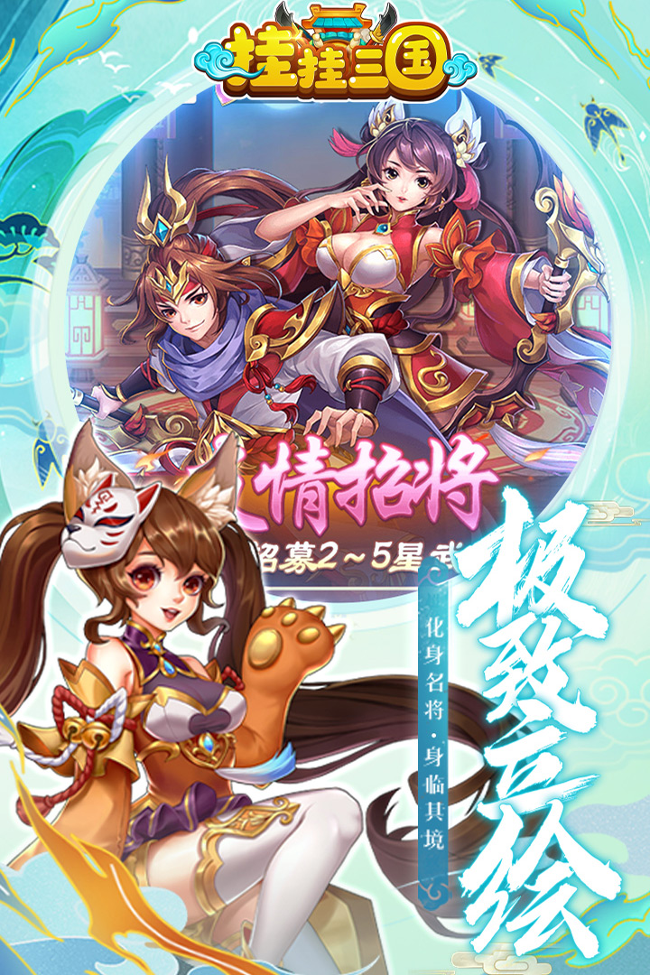 挂挂三国内购版电脑版