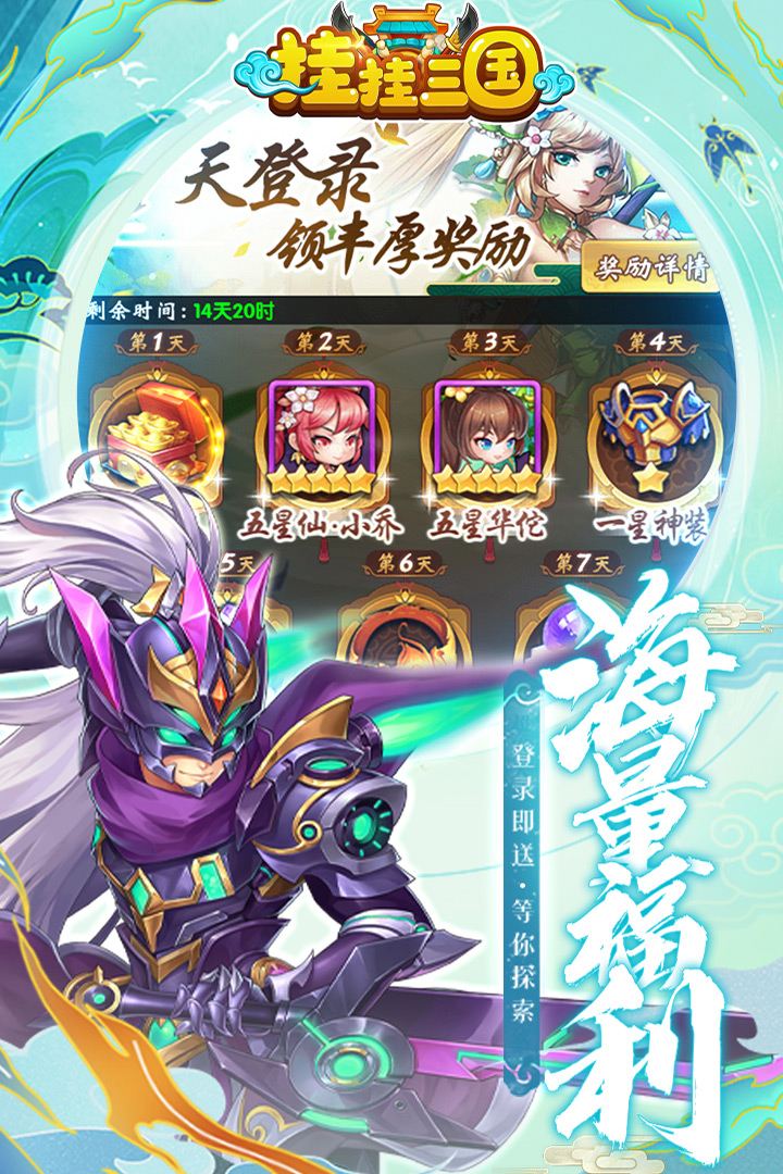 挂挂三国内购版电脑版