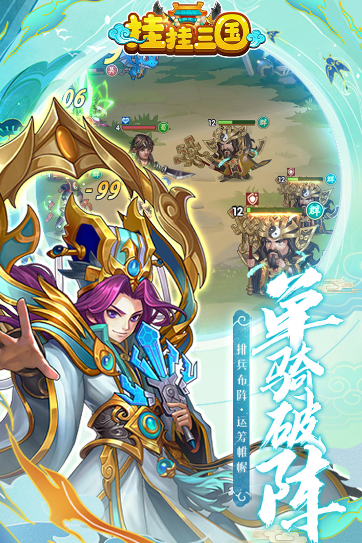 挂挂三国内购版电脑版