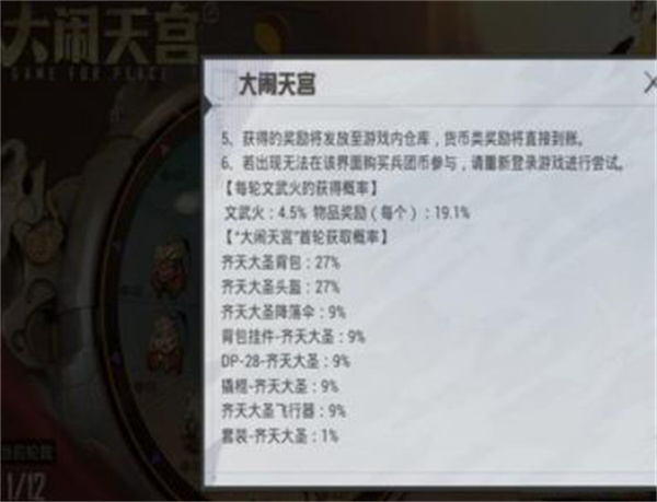和平精英齐天大圣多少钱 2022齐天大圣转盘皮肤价格