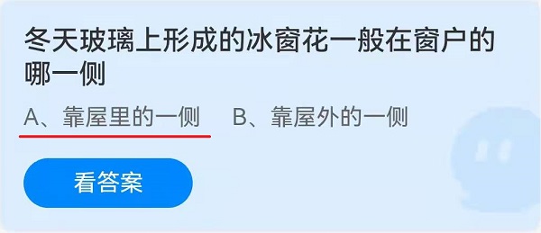 冬天玻璃上形成的冰窗花一般在窗户的哪一侧？