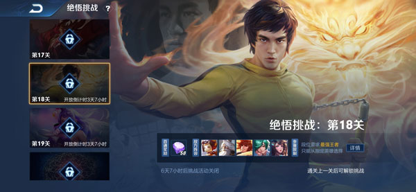 王者荣耀觉悟挑战20关怎么过