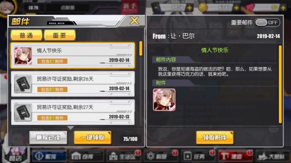 碧蓝航线情人节礼物怎么获得