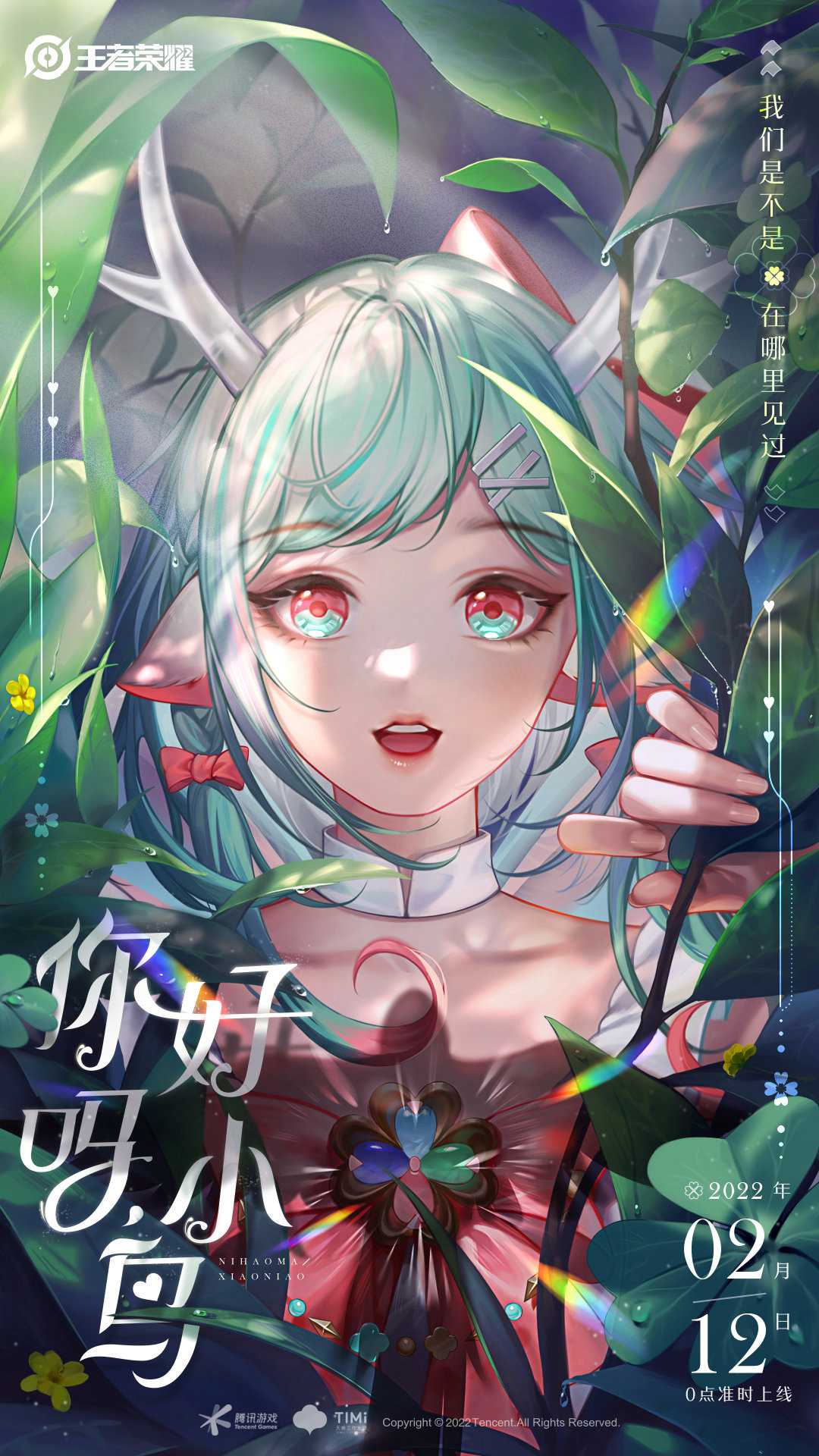 王者荣耀2022情人节限定皮肤手机壁纸分享