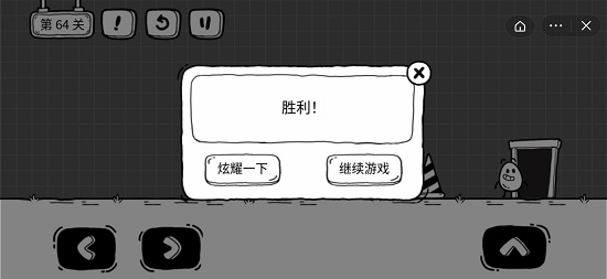 茶叶蛋大冒险第六十四关过关方法