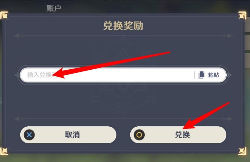 原神2022年2月10日兑换码分享