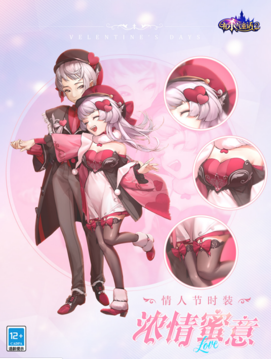 有杀气童话2情人节&元宵节活动来袭