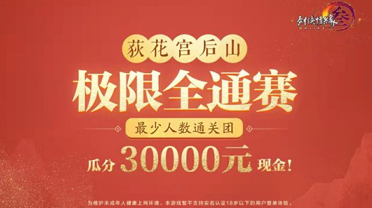 剑网3怀旧服即将于元宵活动中上线