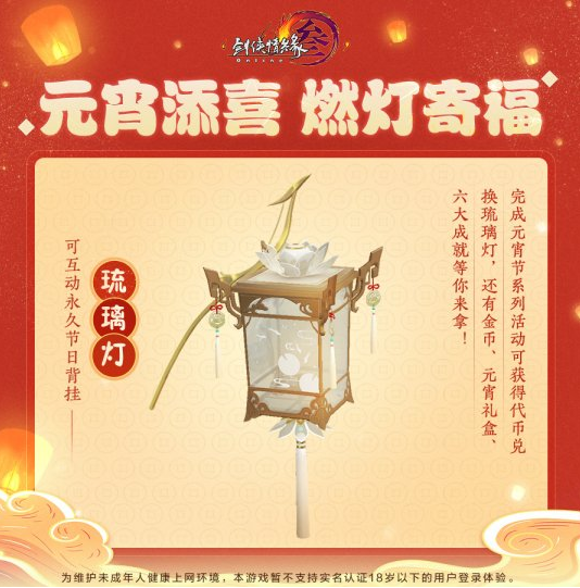 剑网3怀旧服即将于元宵活动中上线