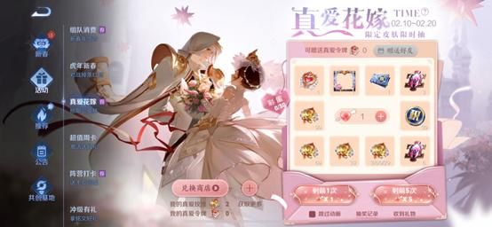王者荣耀纯白花嫁抽奖概率是多少 2022真爱花嫁抽奖概率