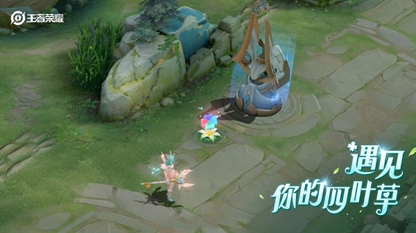 王者荣耀祈愿四叶草有什么作用