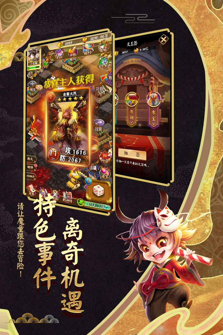 富甲封神传电脑版