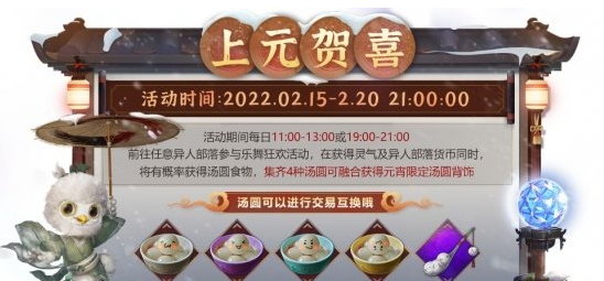 妄想山海四喜汤圆怎么获得