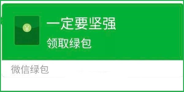 微信绿包怎么发