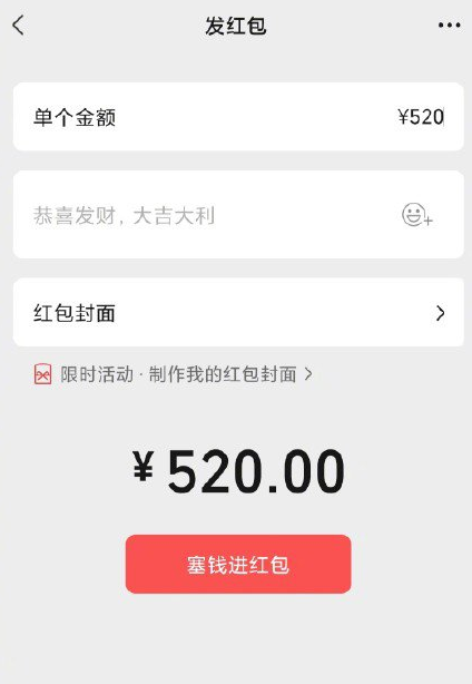 情人节微信能发520红包吗