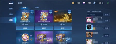 王者荣耀羁绊小礼物怎么送