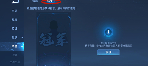 王者荣耀选手卡是永久的吗