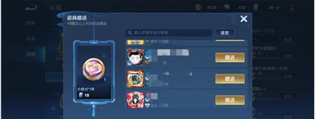 王者荣耀羁绊小礼物怎么送