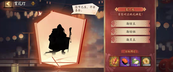 剪影对应的式神是