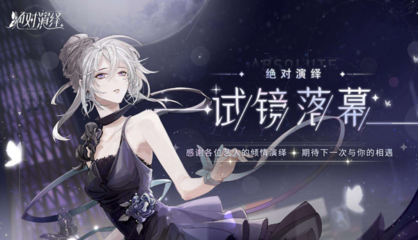 绝对演绎人脉茶会怎么玩
