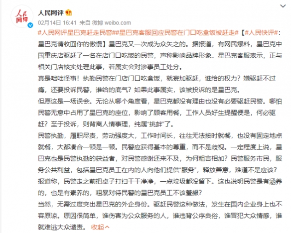 星巴克驱赶民警事件经过介绍