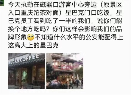星巴克驱赶民警事件经过介绍