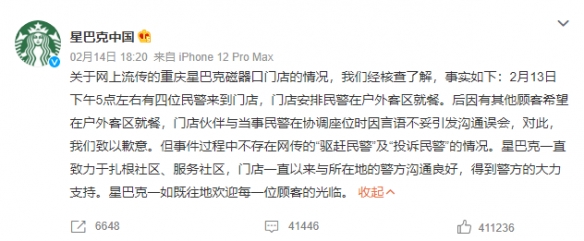 星巴克驱赶民警事件经过介绍