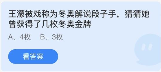 王濛被戏称为冬奥解说段子手,猜猜她曾获得了几枚冬奥金牌
