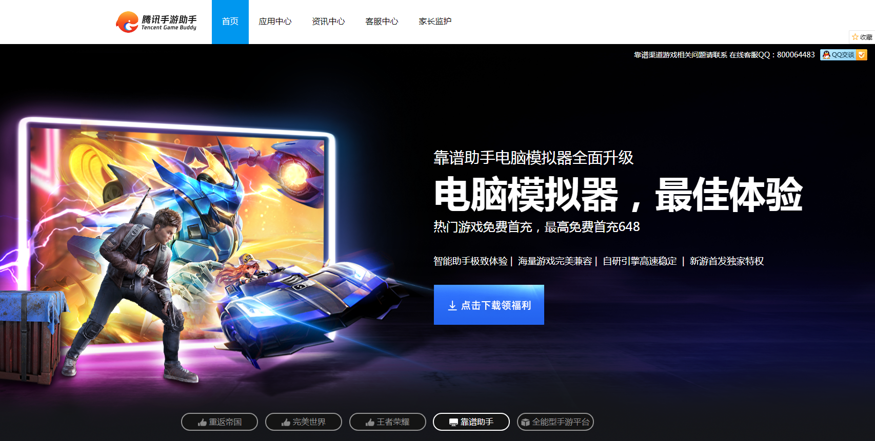 PUBG国际版模拟器用哪个可以玩