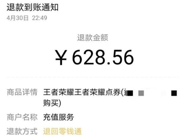 王者荣耀退钱之后账号会怎么样 未成年退款之后QQ微信还有吗
