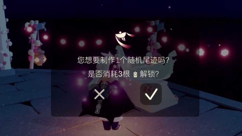 光遇同心节限定尾迹怎么获得
