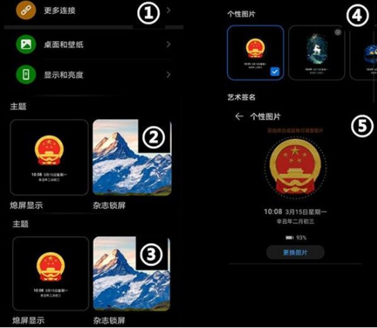 华为国徽息屏怎么设置 国徽息屏显示设置方法介绍