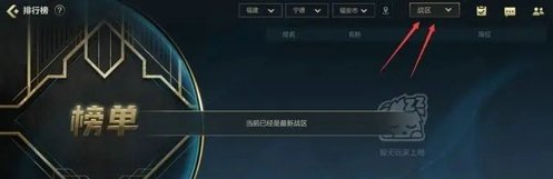 英雄联盟手游怎么定位战区
