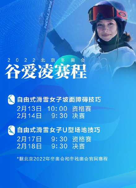 谷爱凌冬奥会赛程